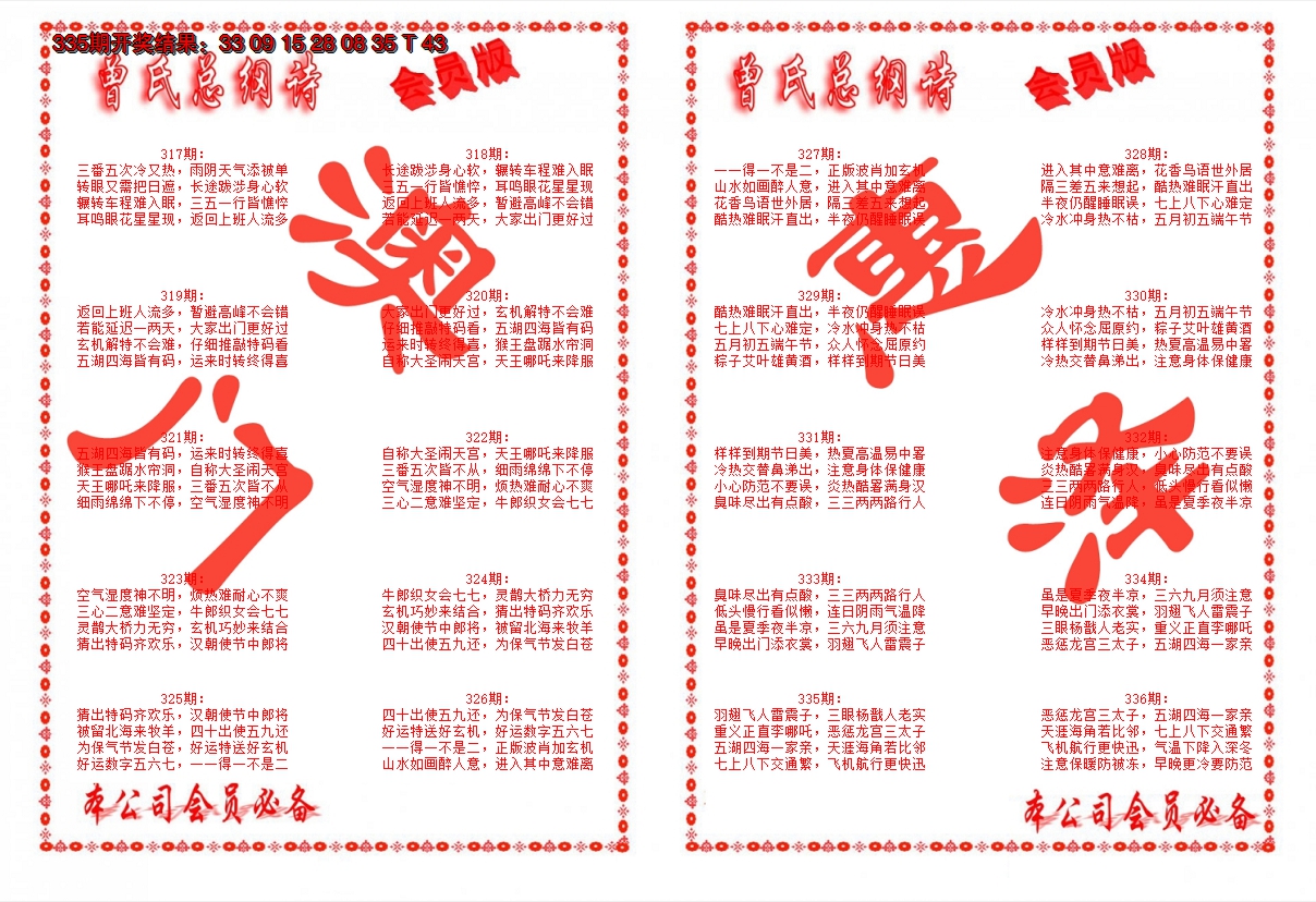 2024336期曾氏总纲诗