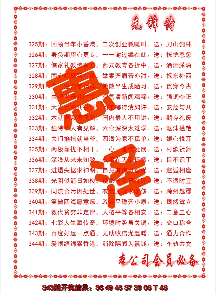 2024344期先锋诗