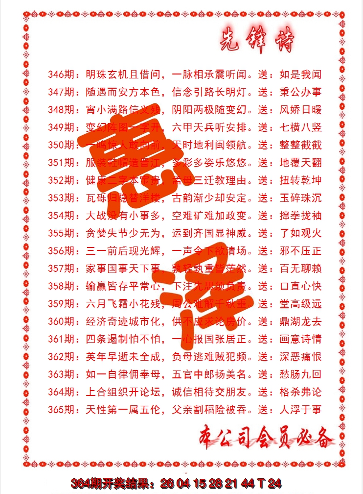 2024365期先锋诗