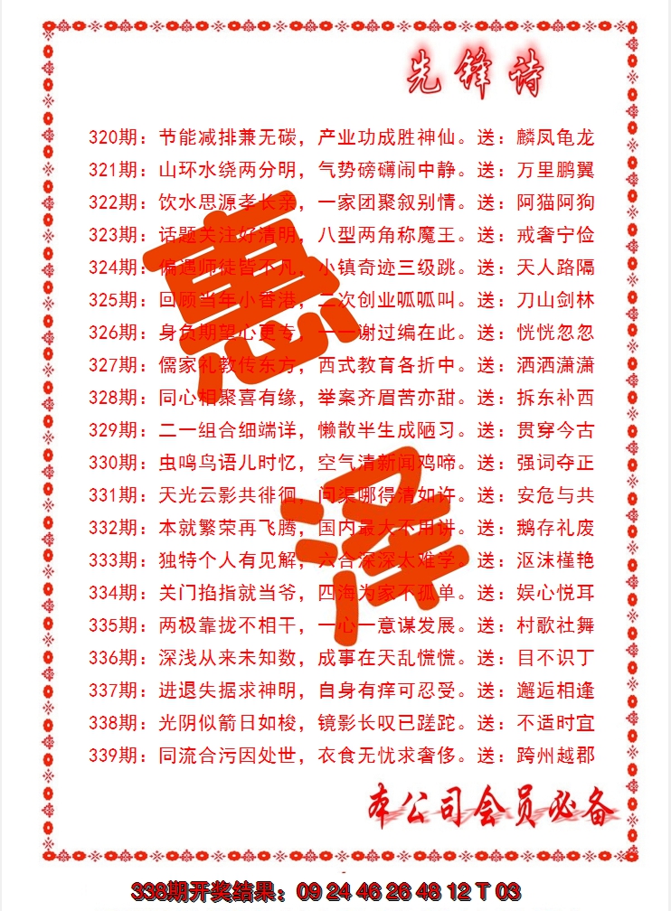 2024339期先锋诗