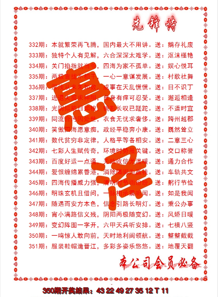2024351期先锋诗