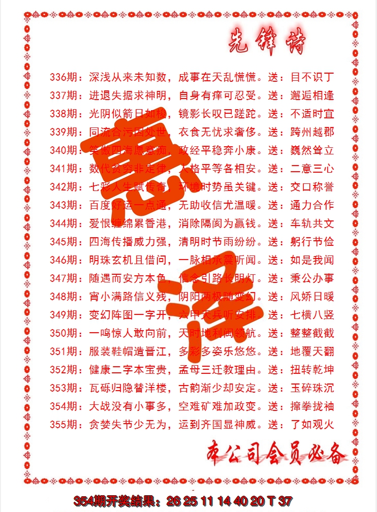 2024355期先锋诗