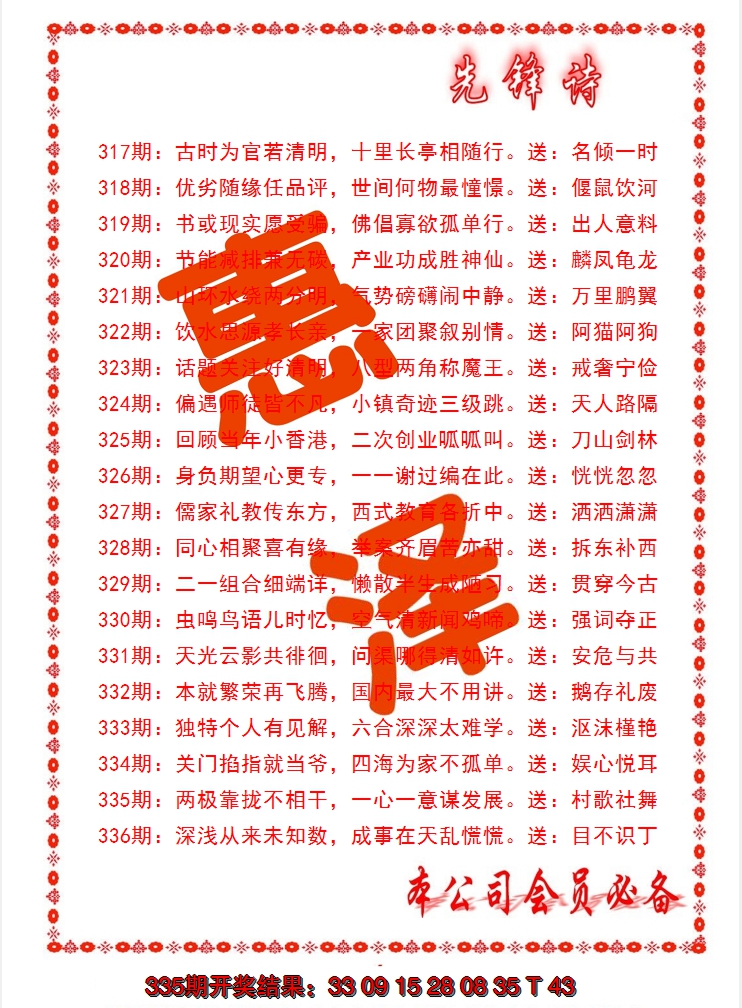 2024336期先锋诗