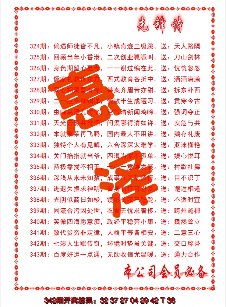 2024343期先锋诗