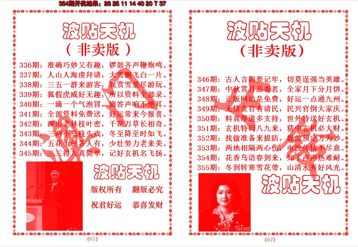 2024355期波贴天机