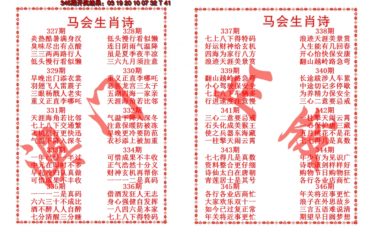 2024346期马会生肖诗