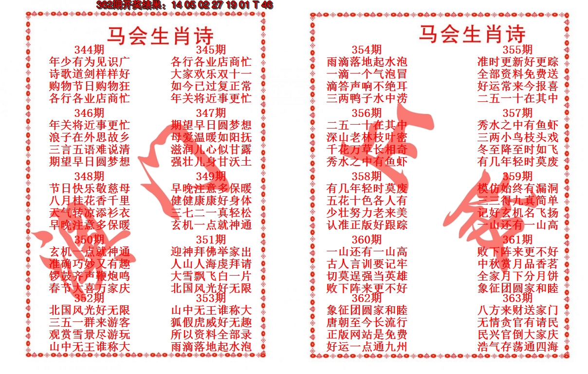 2024363期马会生肖诗