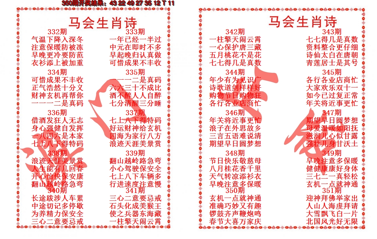 2024351期马会生肖诗