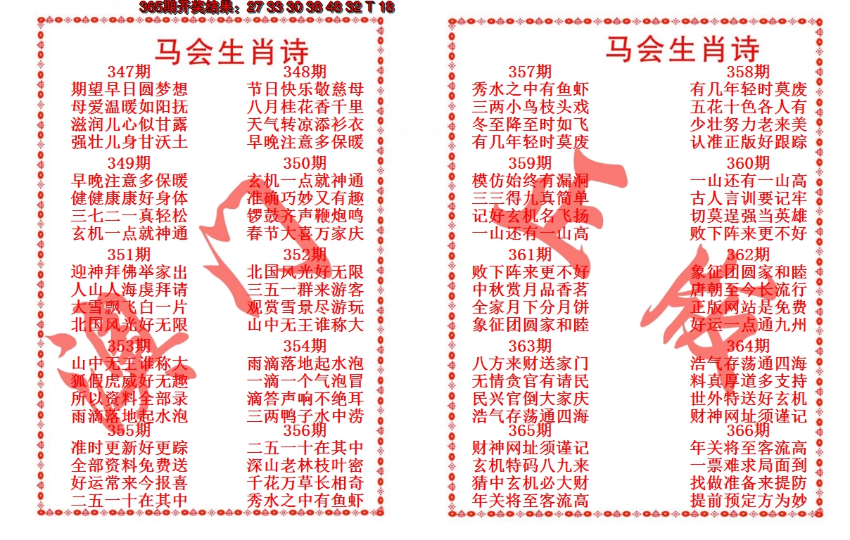 2024366期马会生肖诗