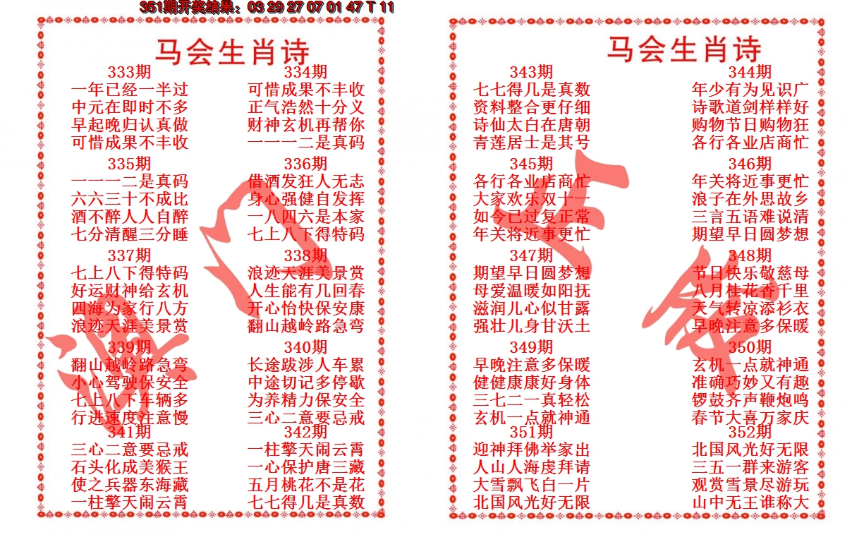 2024352期马会生肖诗