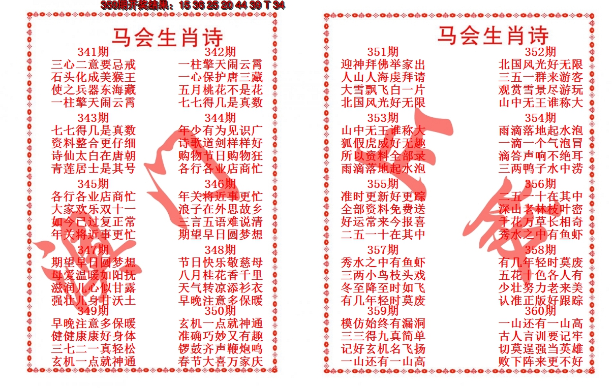 2024360期马会生肖诗