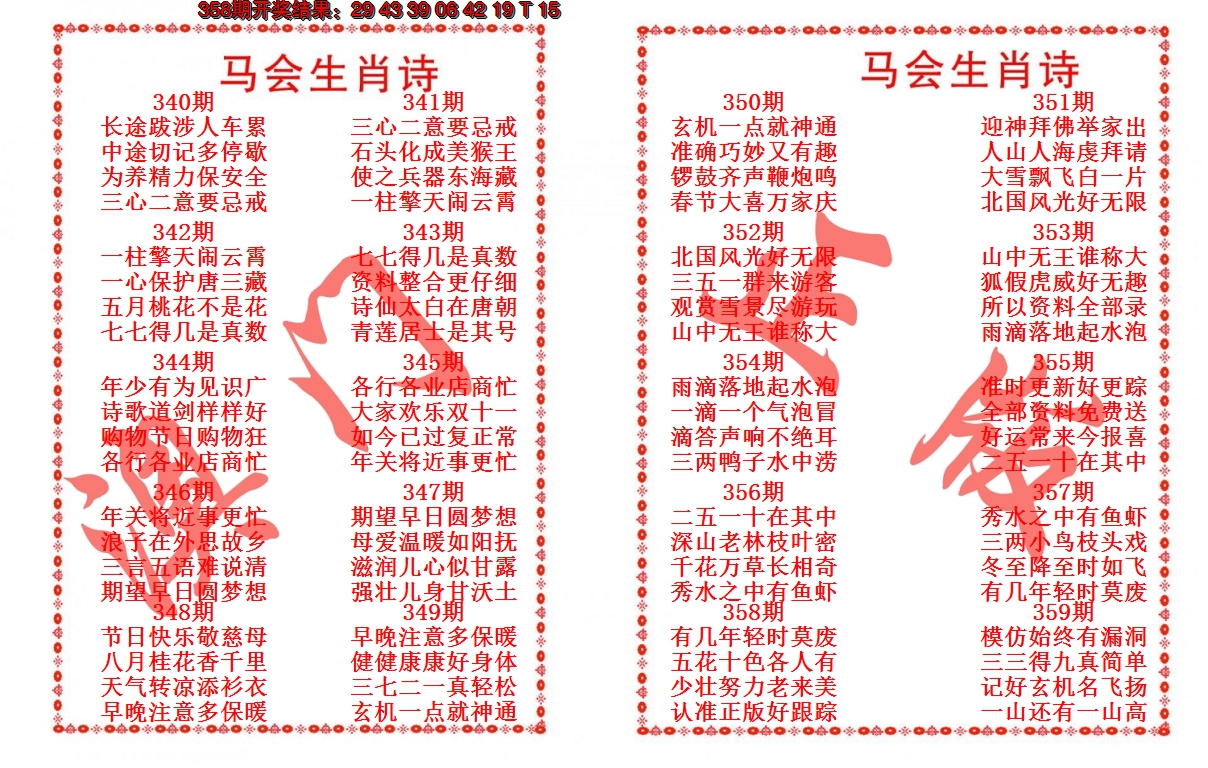 2024359期马会生肖诗
