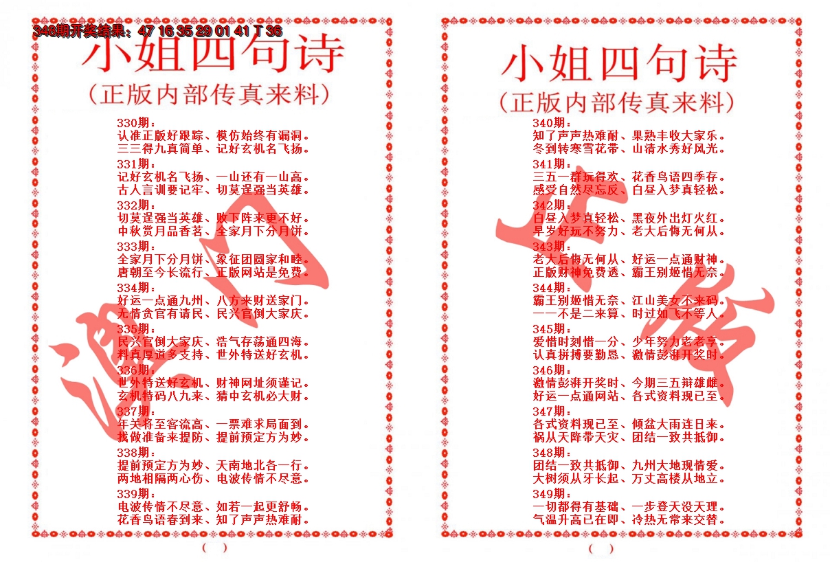 2024349期小姐四句诗
