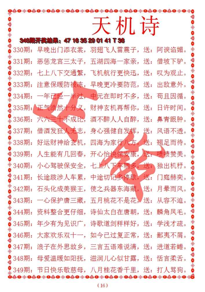 2024349期天机诗A