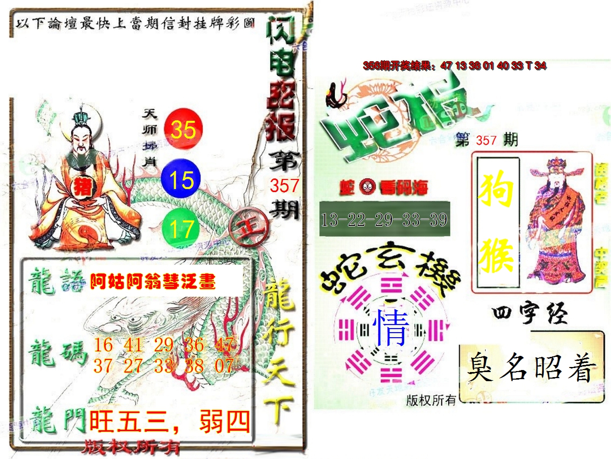 2024357期蛇报闪电版