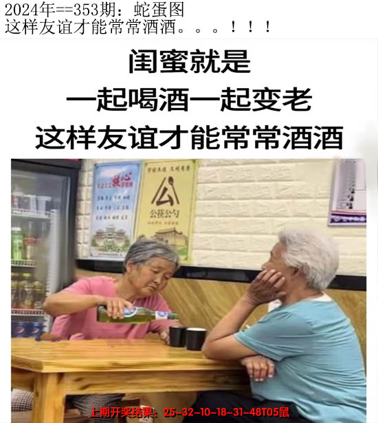 2024353期另版蛇蛋图