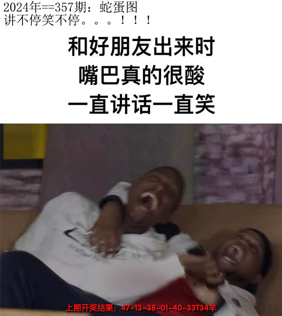 2024357期另版蛇蛋图
