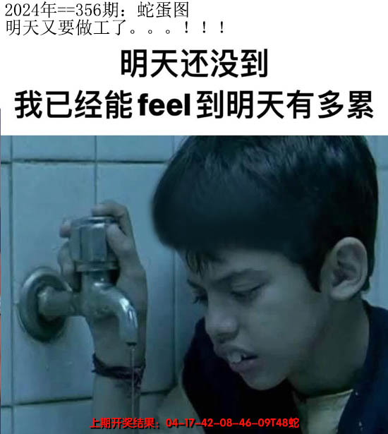2024356期另版蛇蛋图