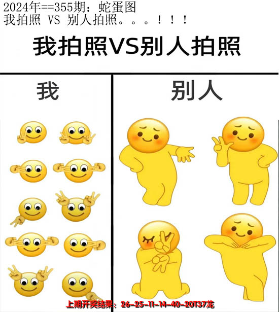 2024355期另版蛇蛋图