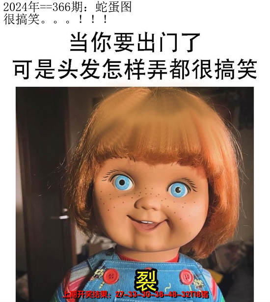 2024366期另版蛇蛋图