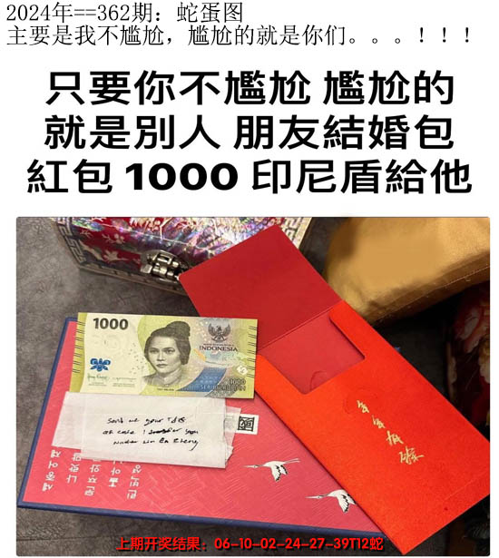 2024362期另版蛇蛋图