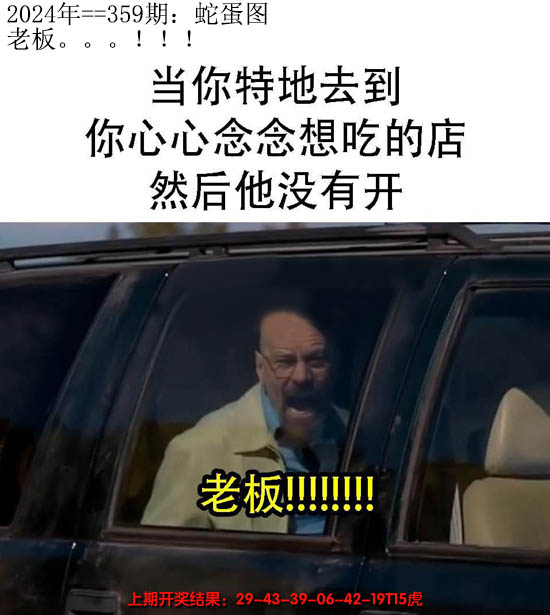 2024359期另版蛇蛋图