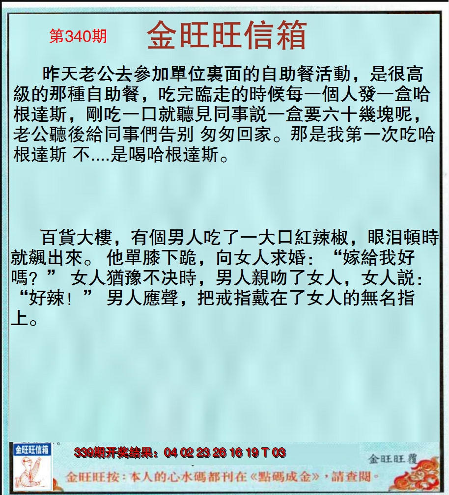 2024340期金旺旺信箱