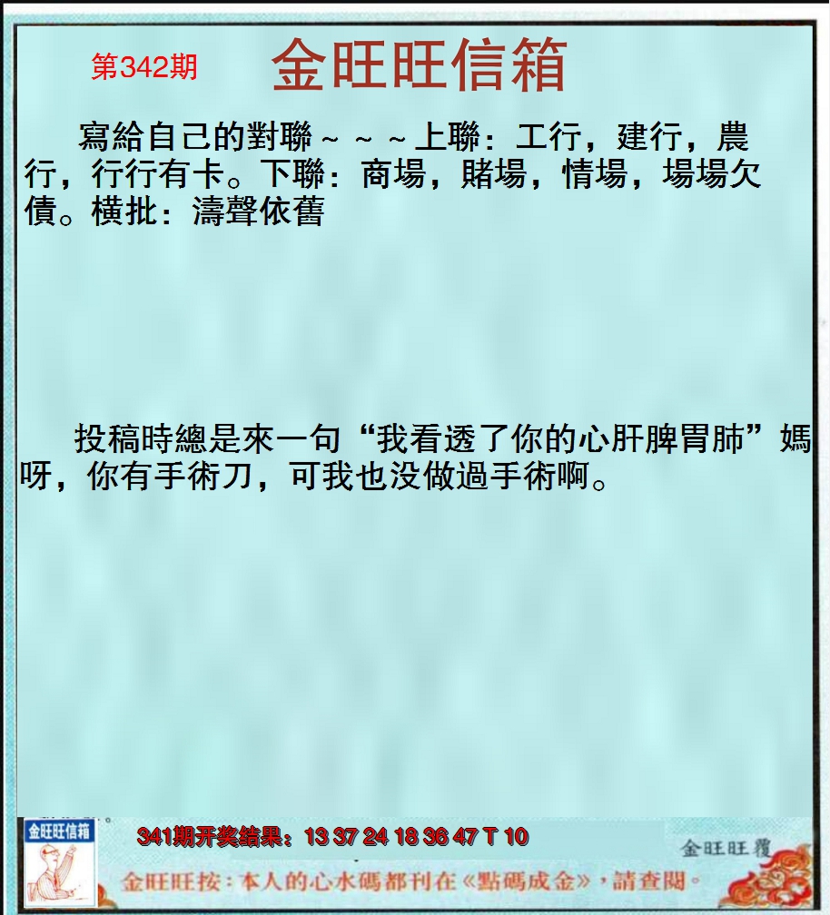 2024342期金旺旺信箱