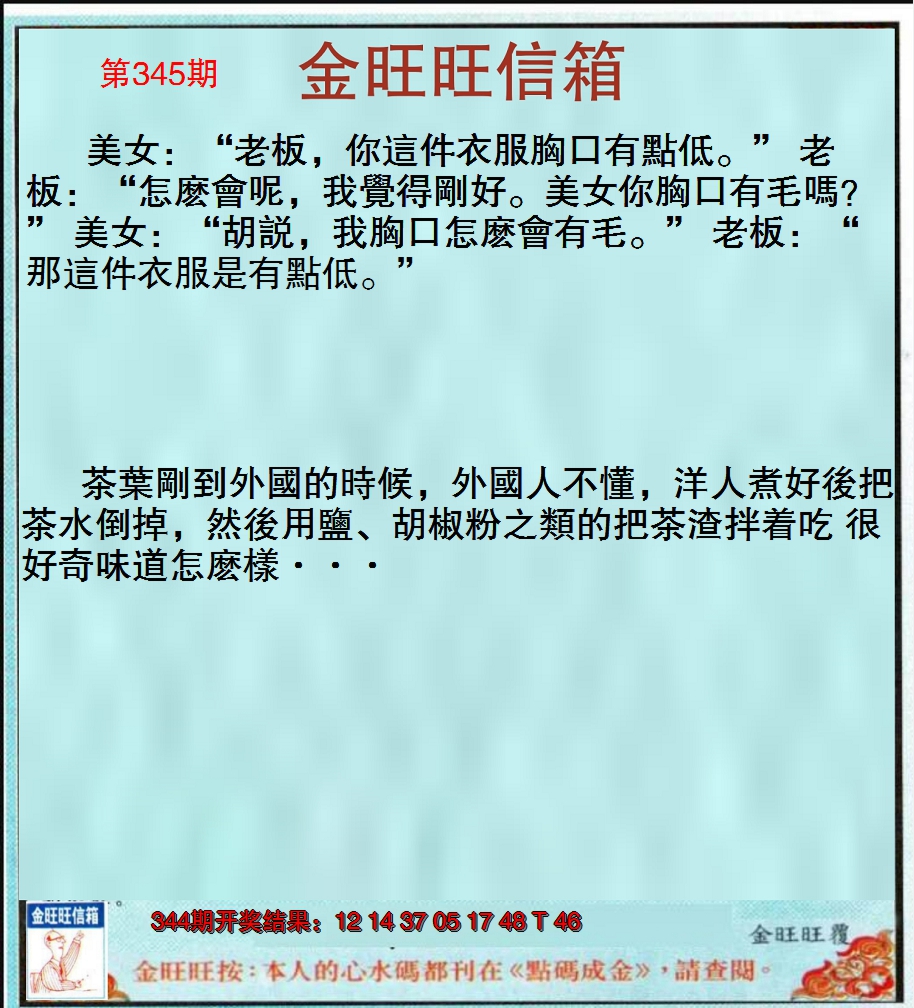 2024345期金旺旺信箱