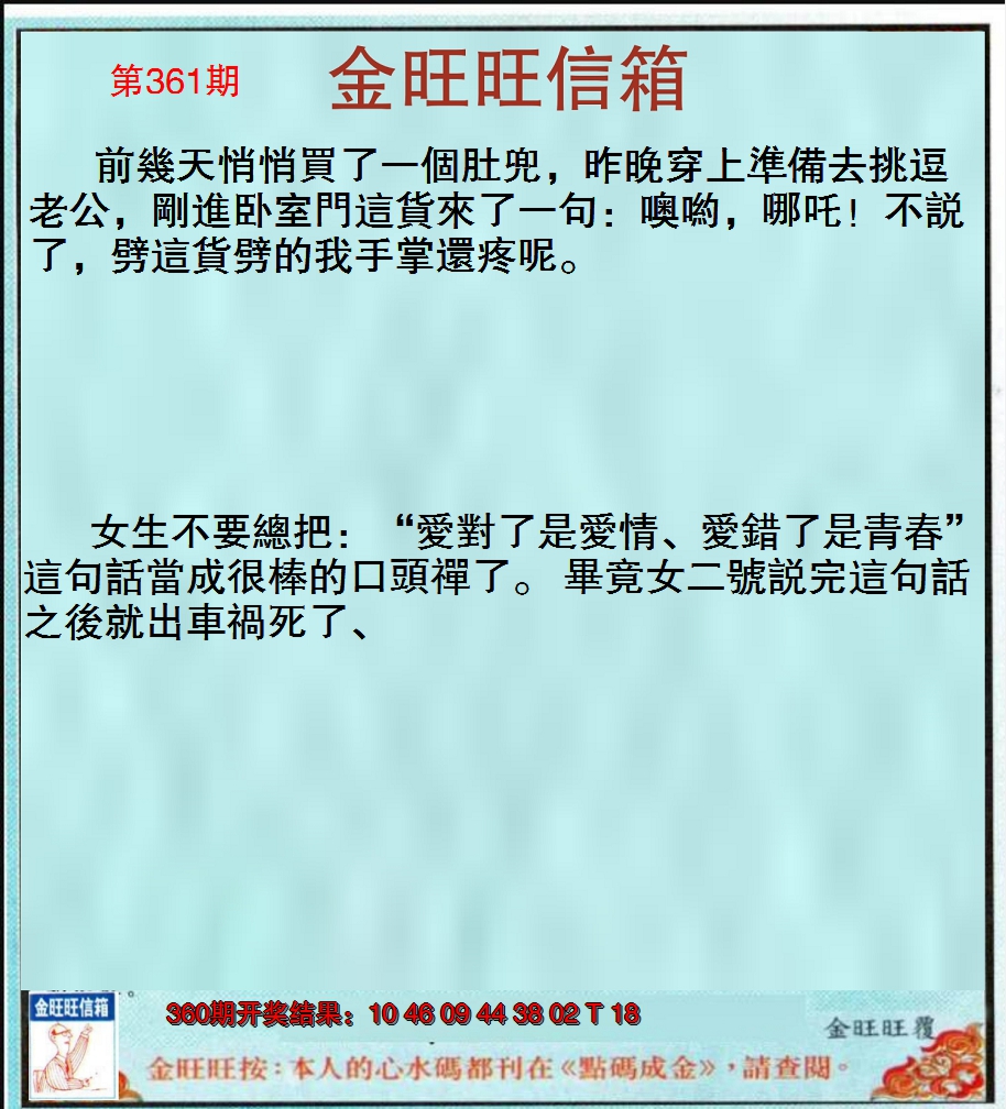 2024361期金旺旺信箱
