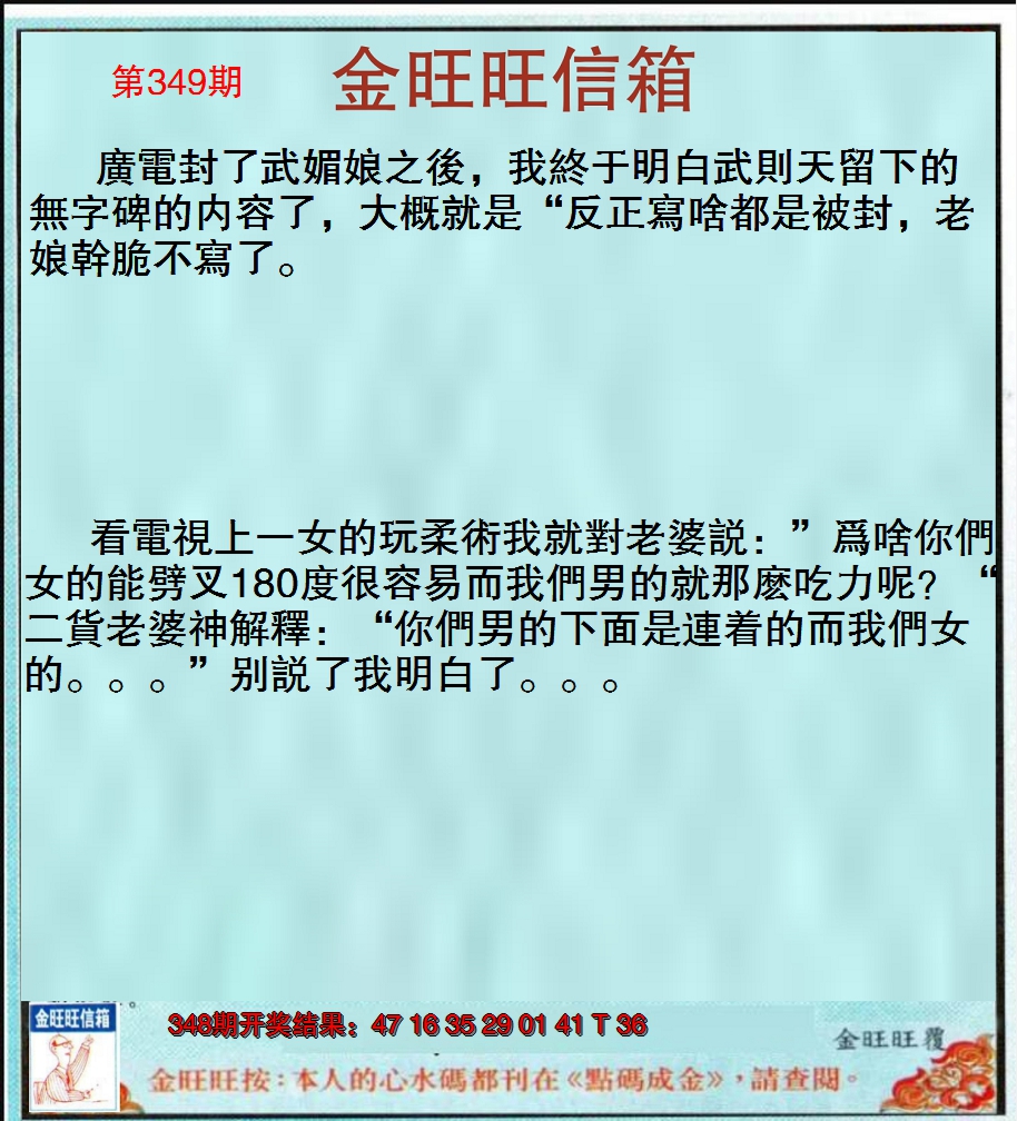 2024349期金旺旺信箱