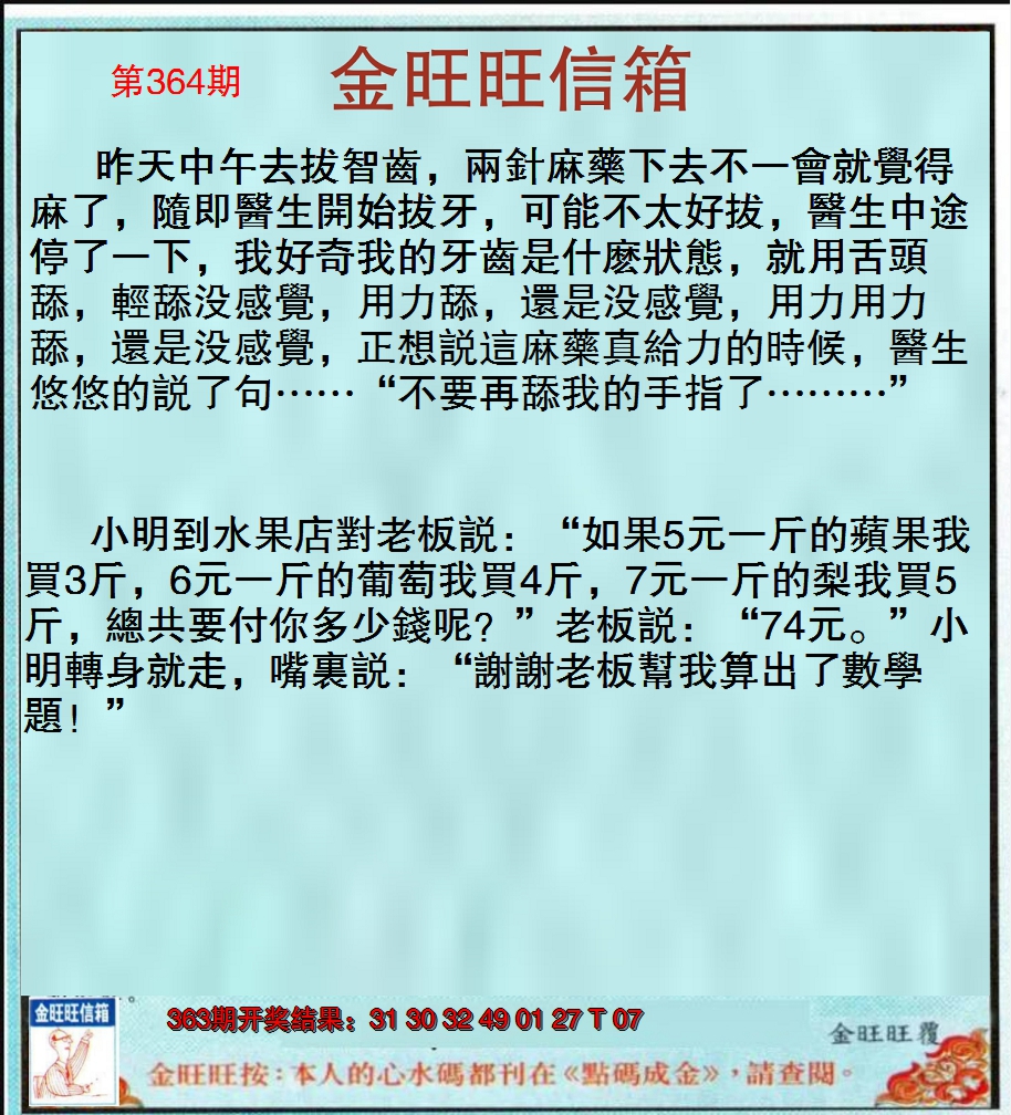 2024364期金旺旺信箱