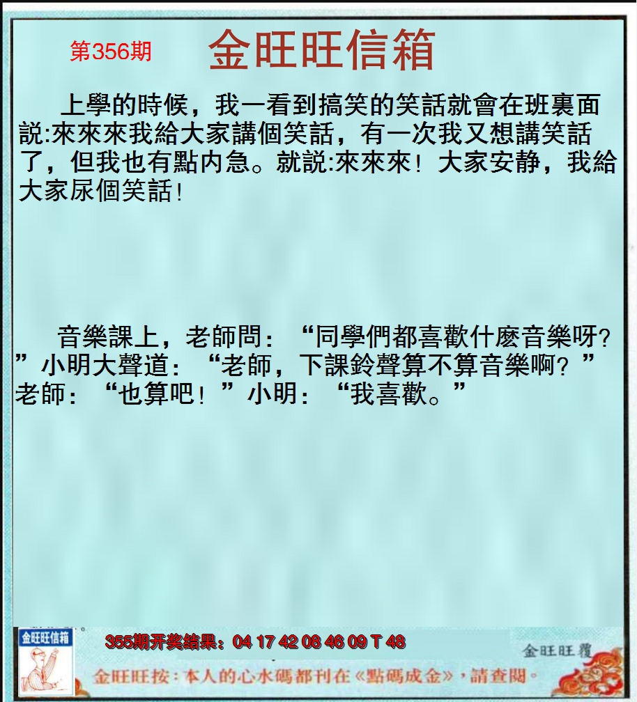 2024356期金旺旺信箱