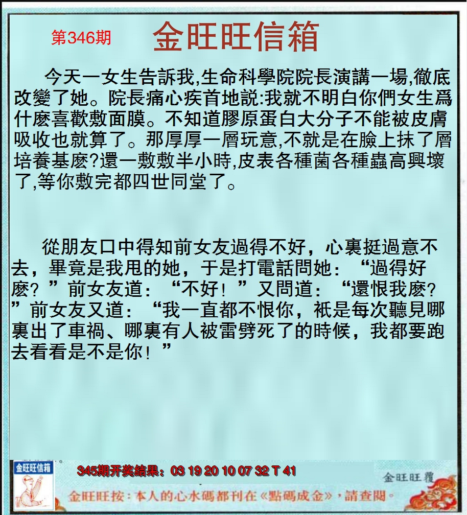 2024346期金旺旺信箱