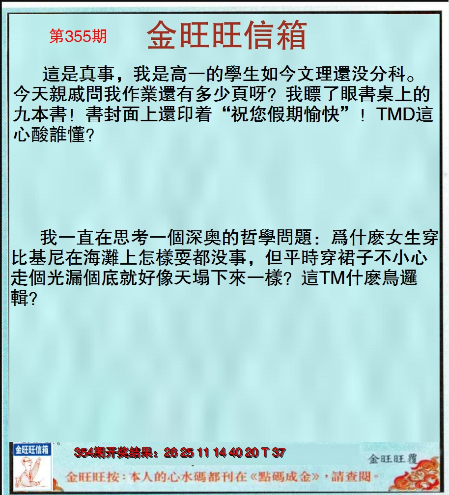 2024355期金旺旺信箱
