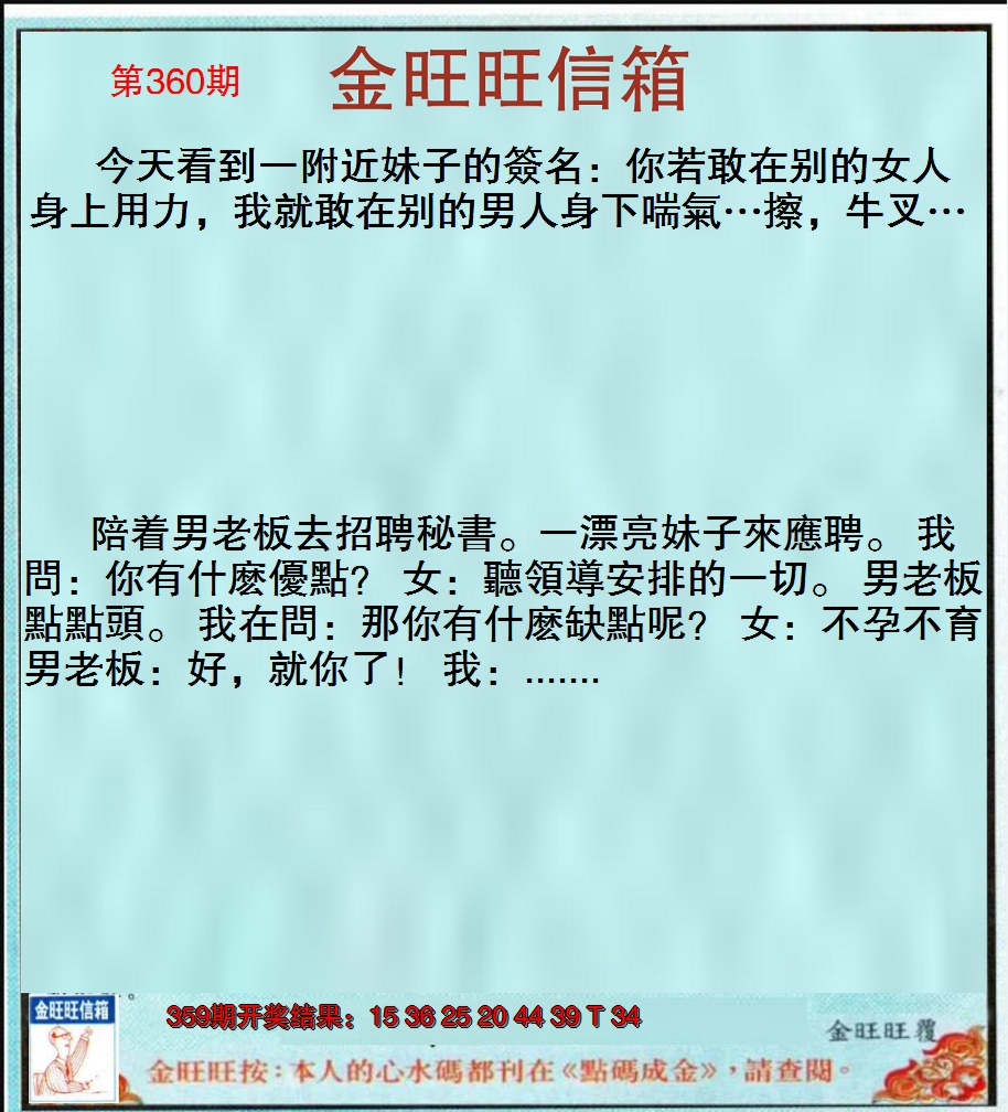 2024360期金旺旺信箱