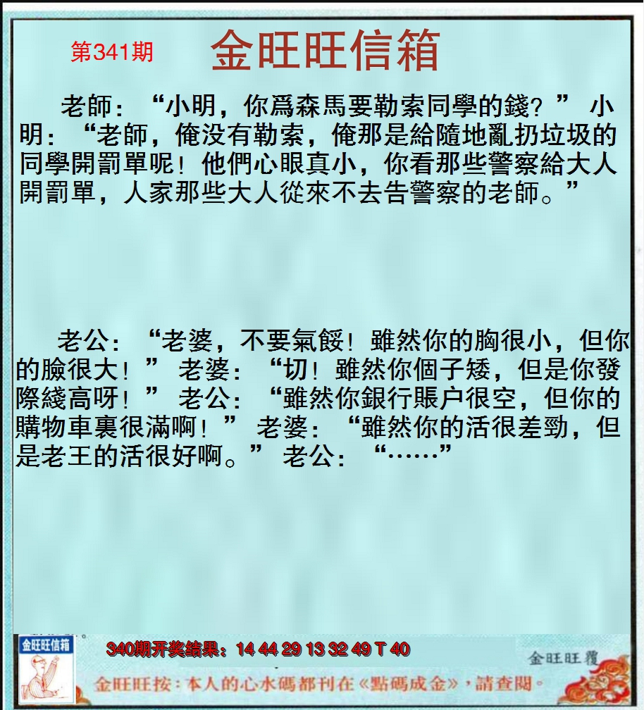 2024341期金旺旺信箱