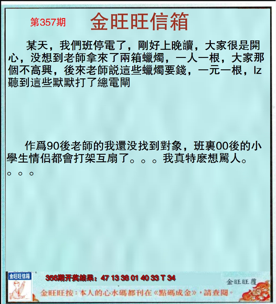 2024357期金旺旺信箱