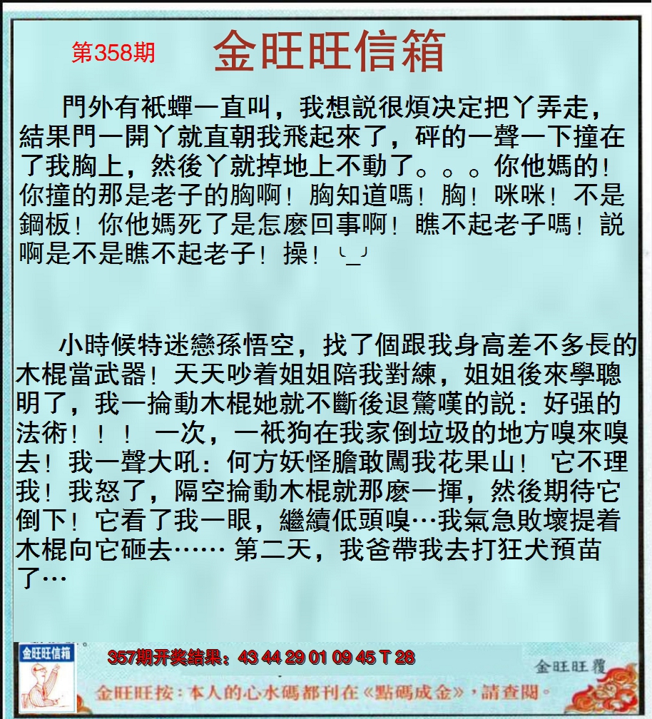 2024358期金旺旺信箱