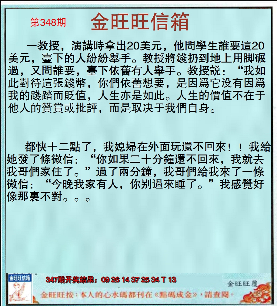 2024348期金旺旺信箱