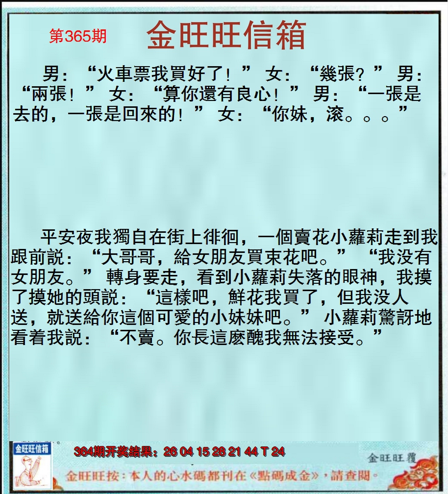 2024365期金旺旺信箱