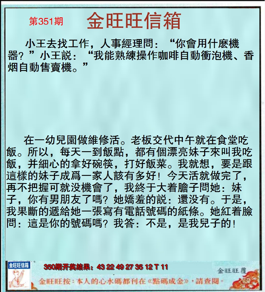 2024351期金旺旺信箱