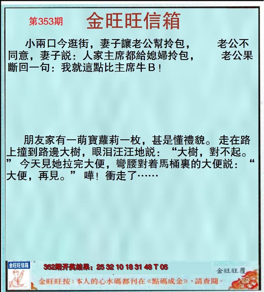 2024353期金旺旺信箱