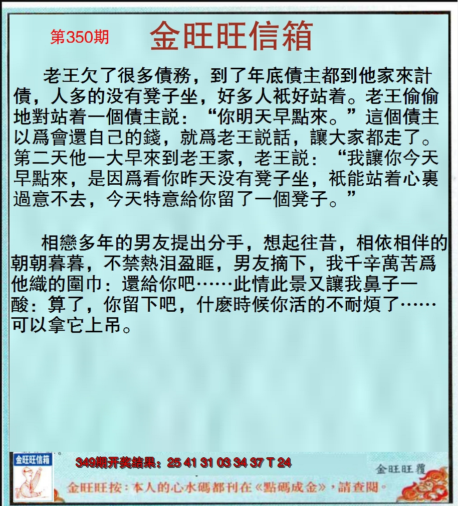 2024350期金旺旺信箱