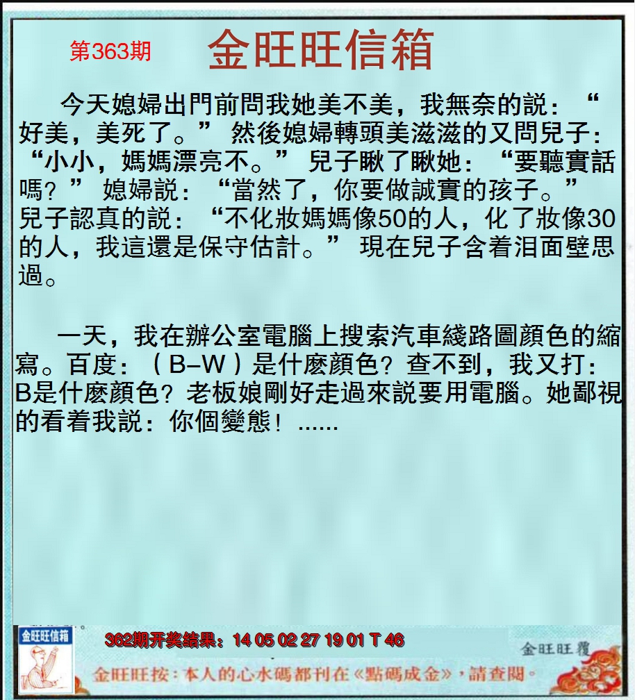 2024363期金旺旺信箱