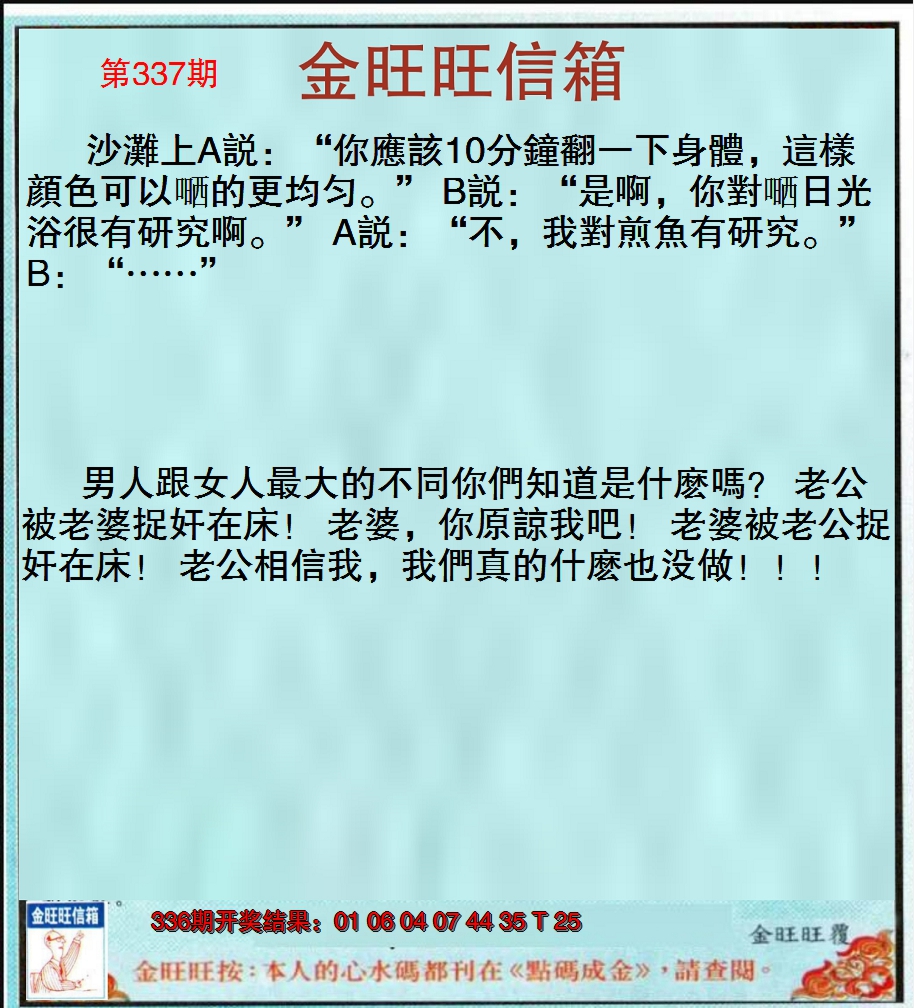 2024337期金旺旺信箱