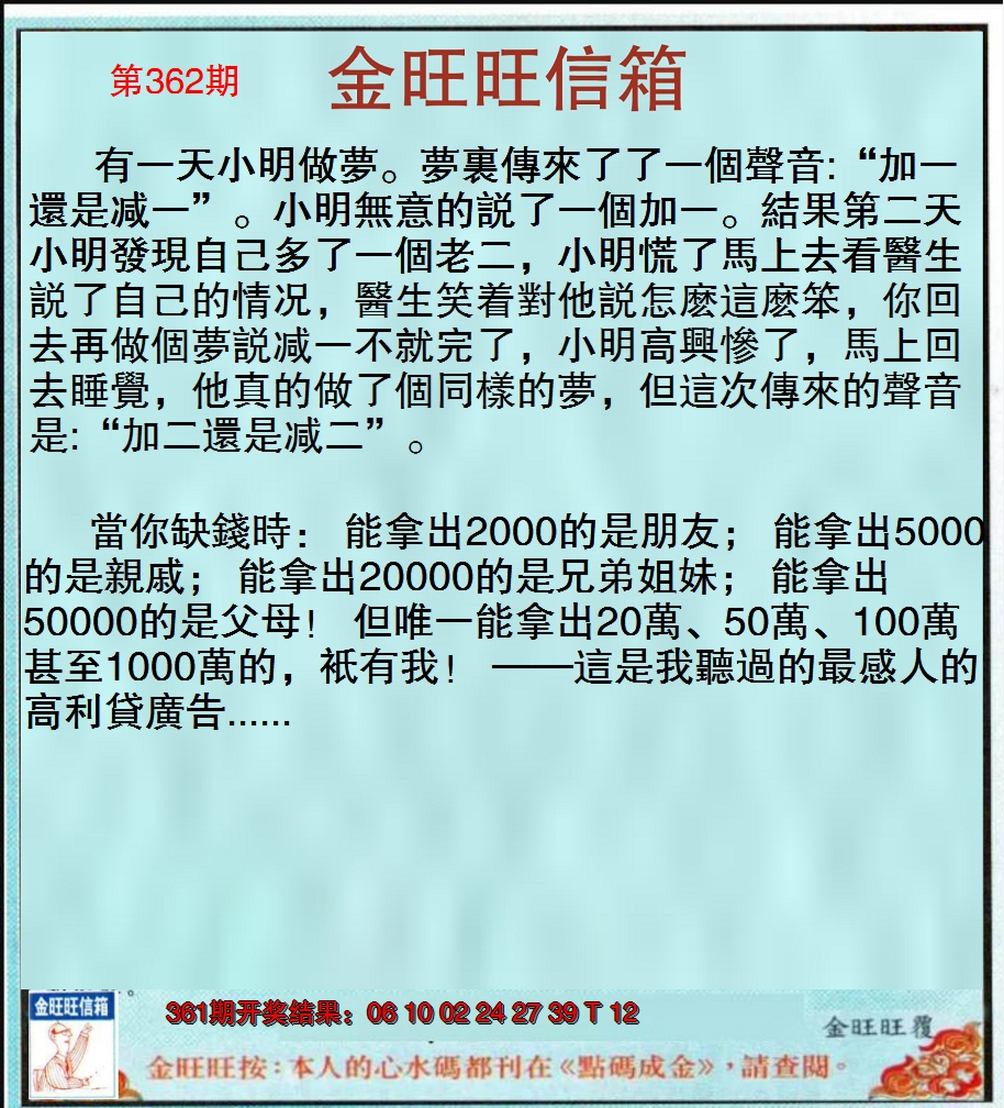 2024362期金旺旺信箱
