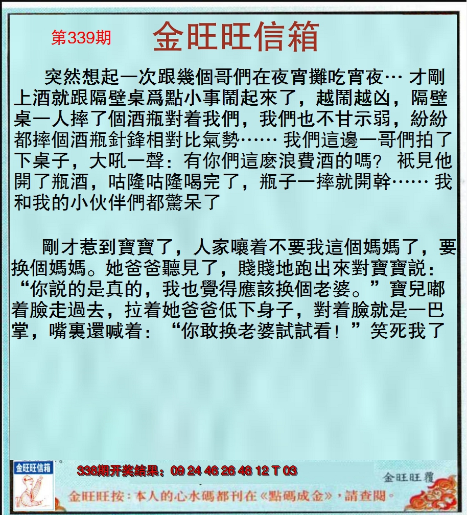 2024339期金旺旺信箱