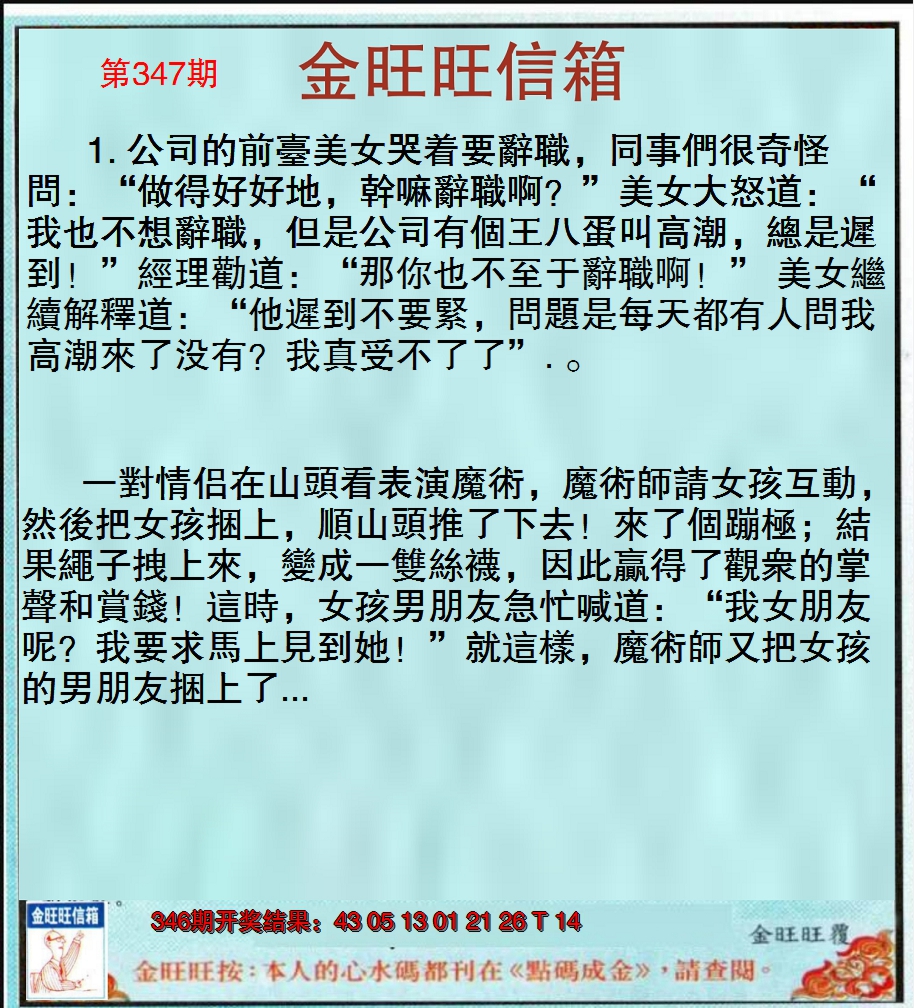 2024347期金旺旺信箱