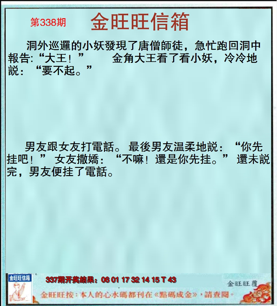 2024338期金旺旺信箱